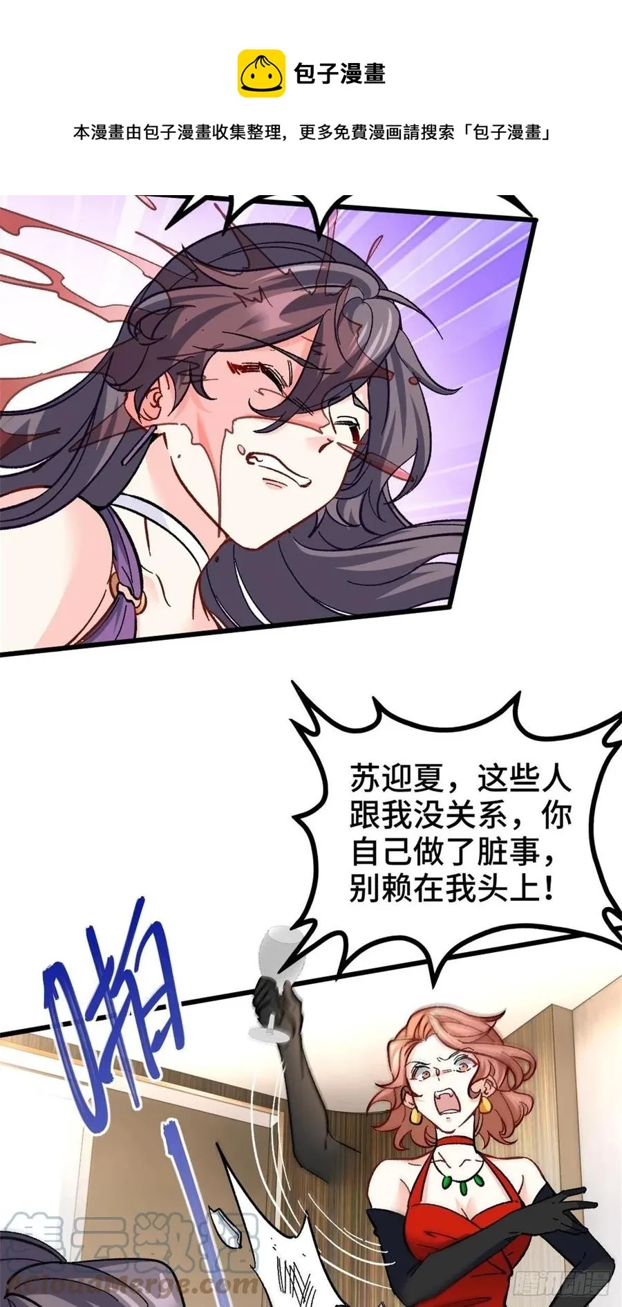 76-苏迎夏被打 第5页