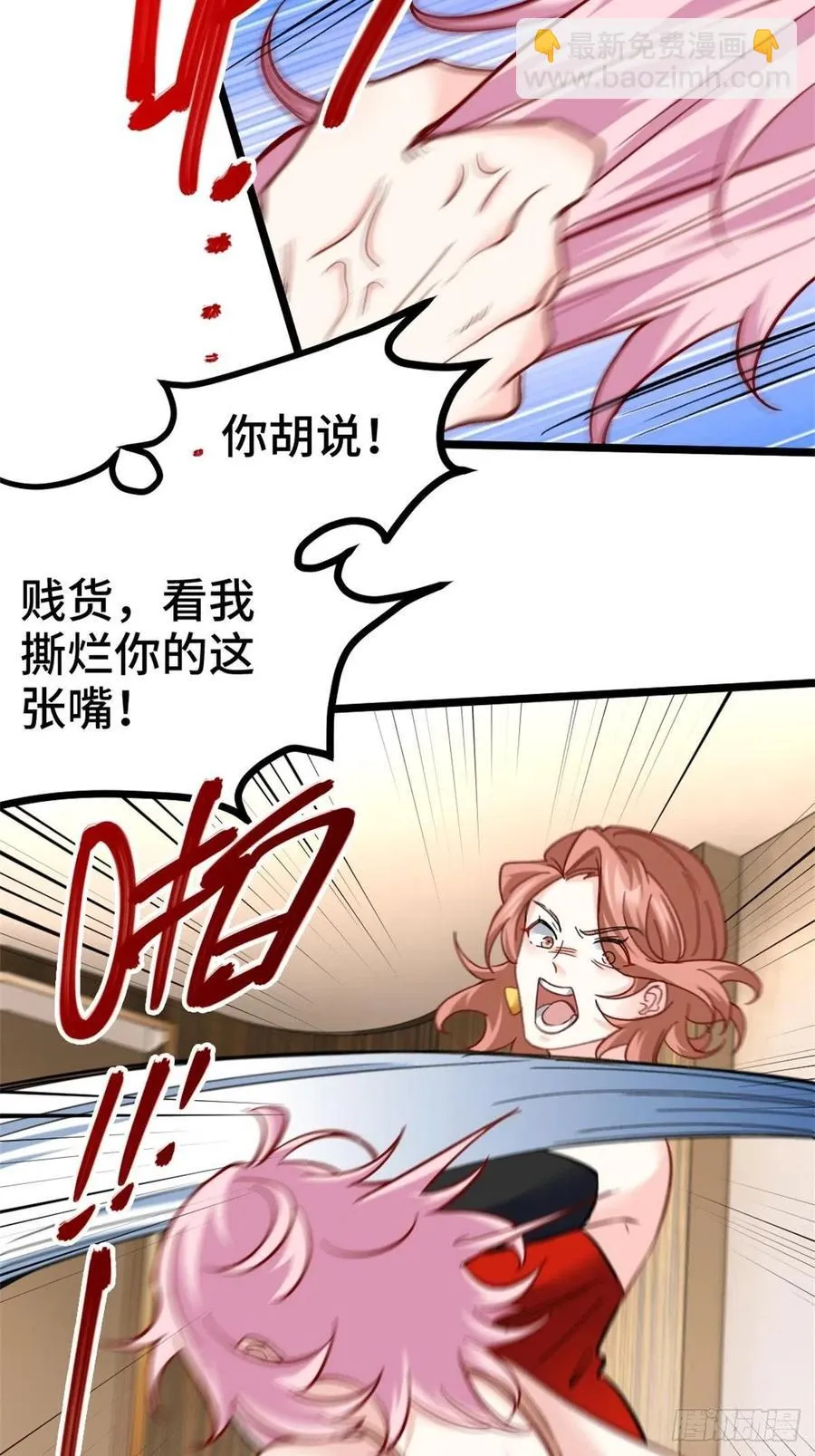 76-苏迎夏被打 第8页