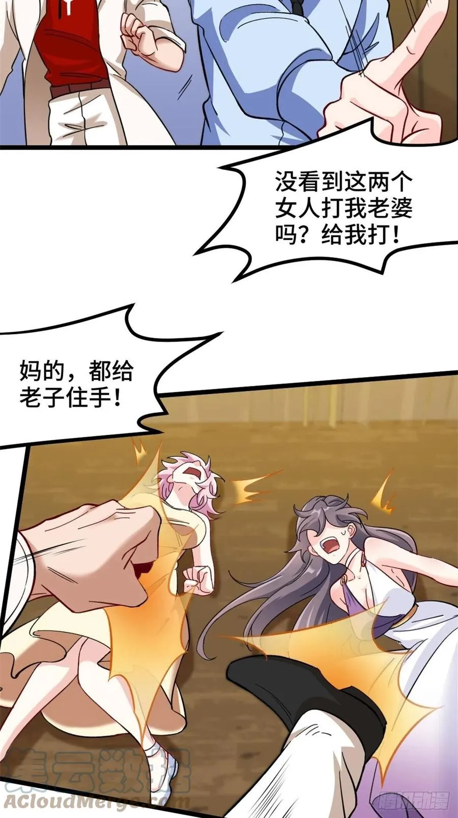 76-苏迎夏被打 第11页