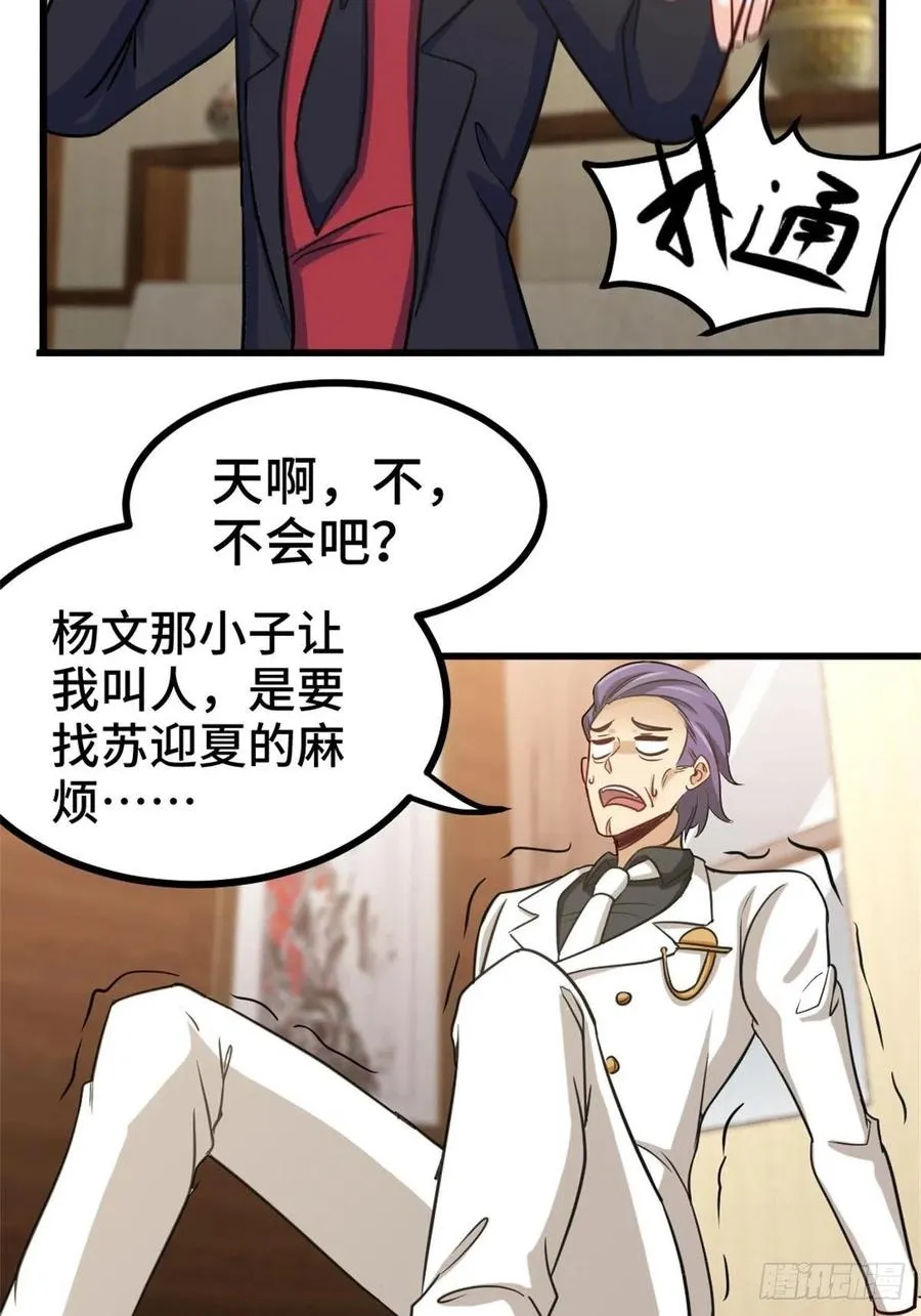 76-苏迎夏被打 第32页