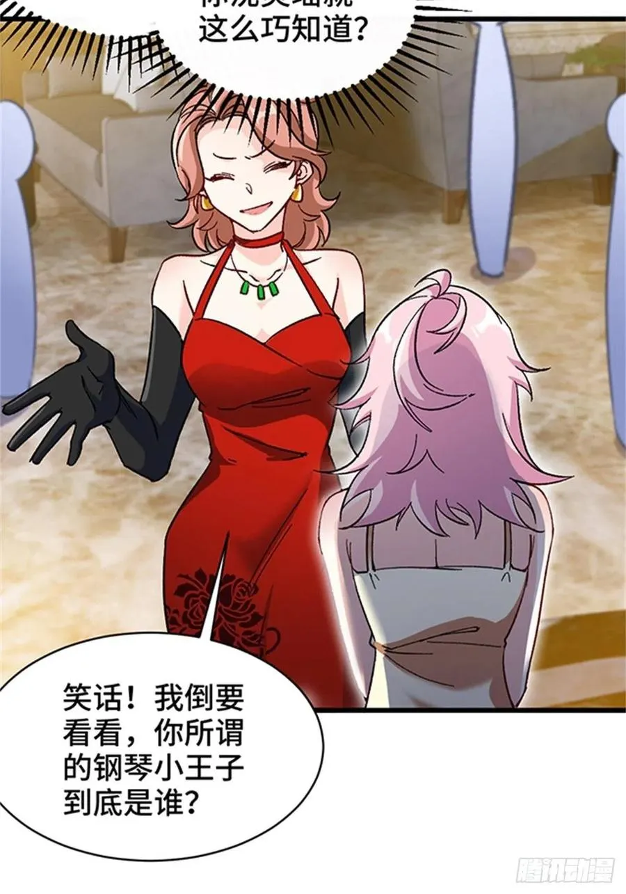 74-谁才是钢琴小王子 第24页