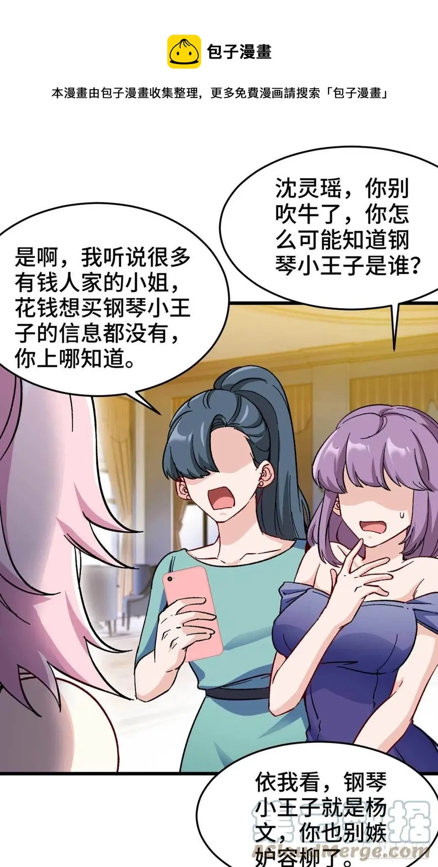 74-谁才是钢琴小王子 第25页