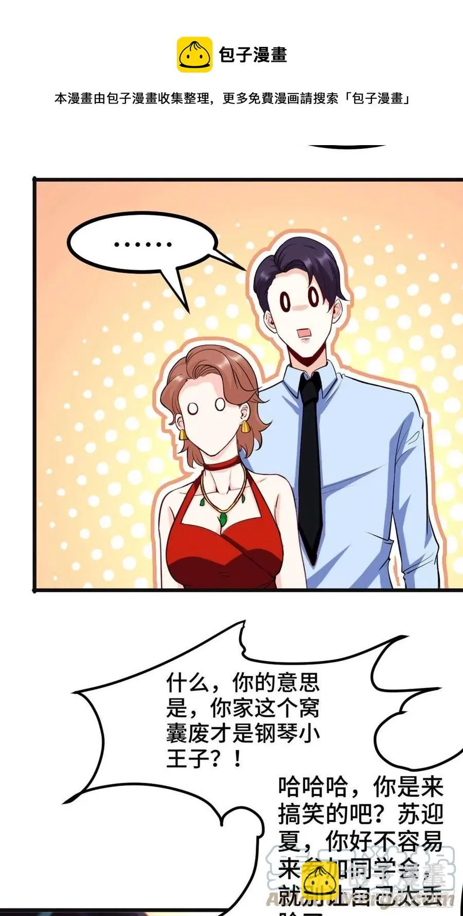 74-谁才是钢琴小王子 第29页
