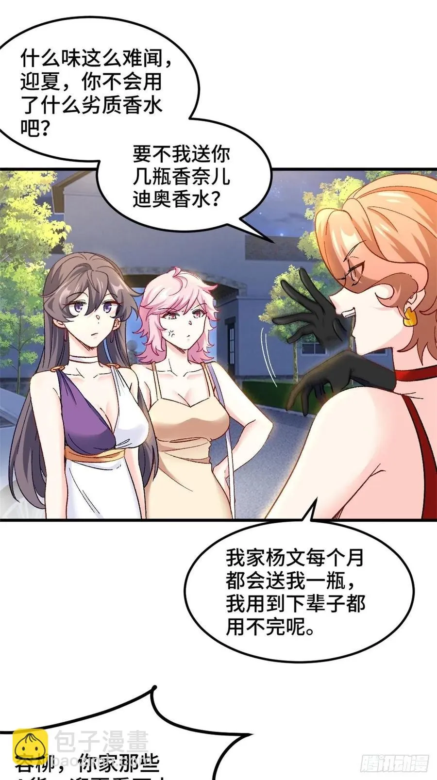 73-福洋果庄 第20页