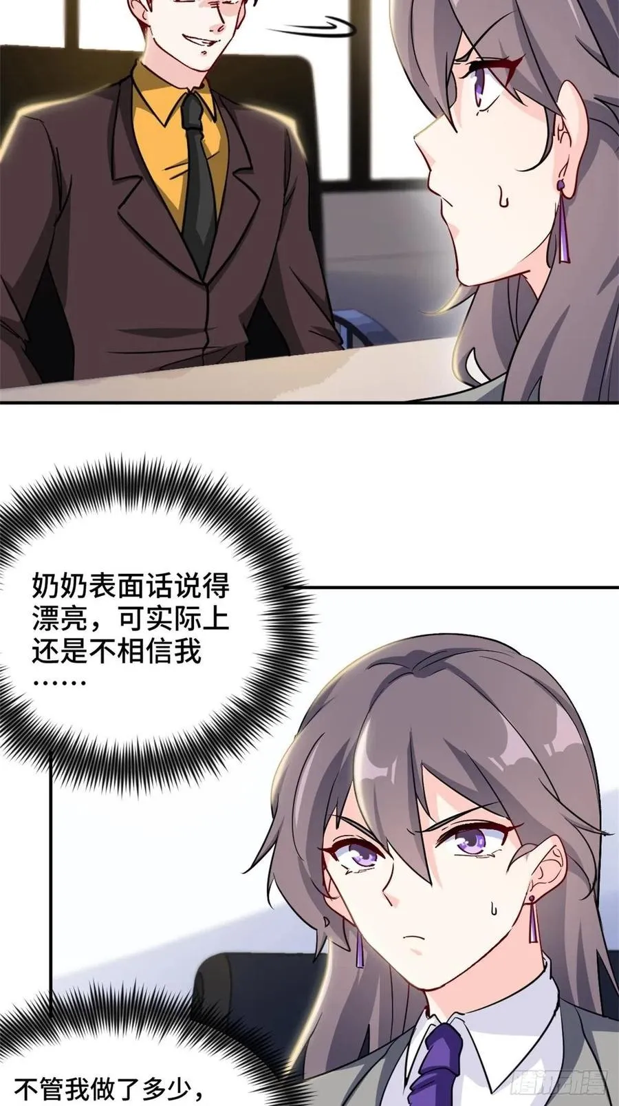 72-过河拆桥 第12页
