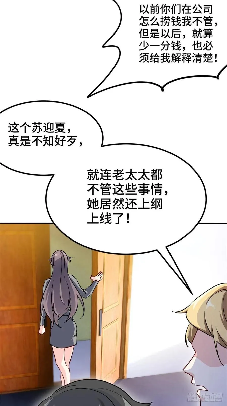 72-过河拆桥 第18页