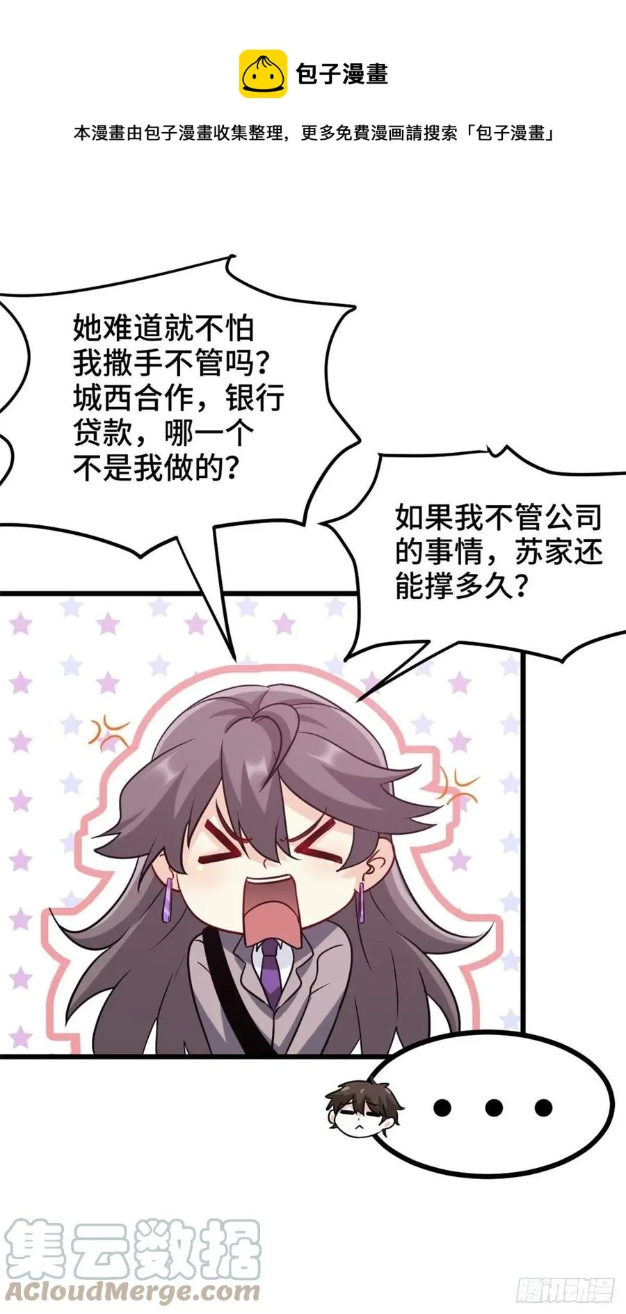 72-过河拆桥 第29页