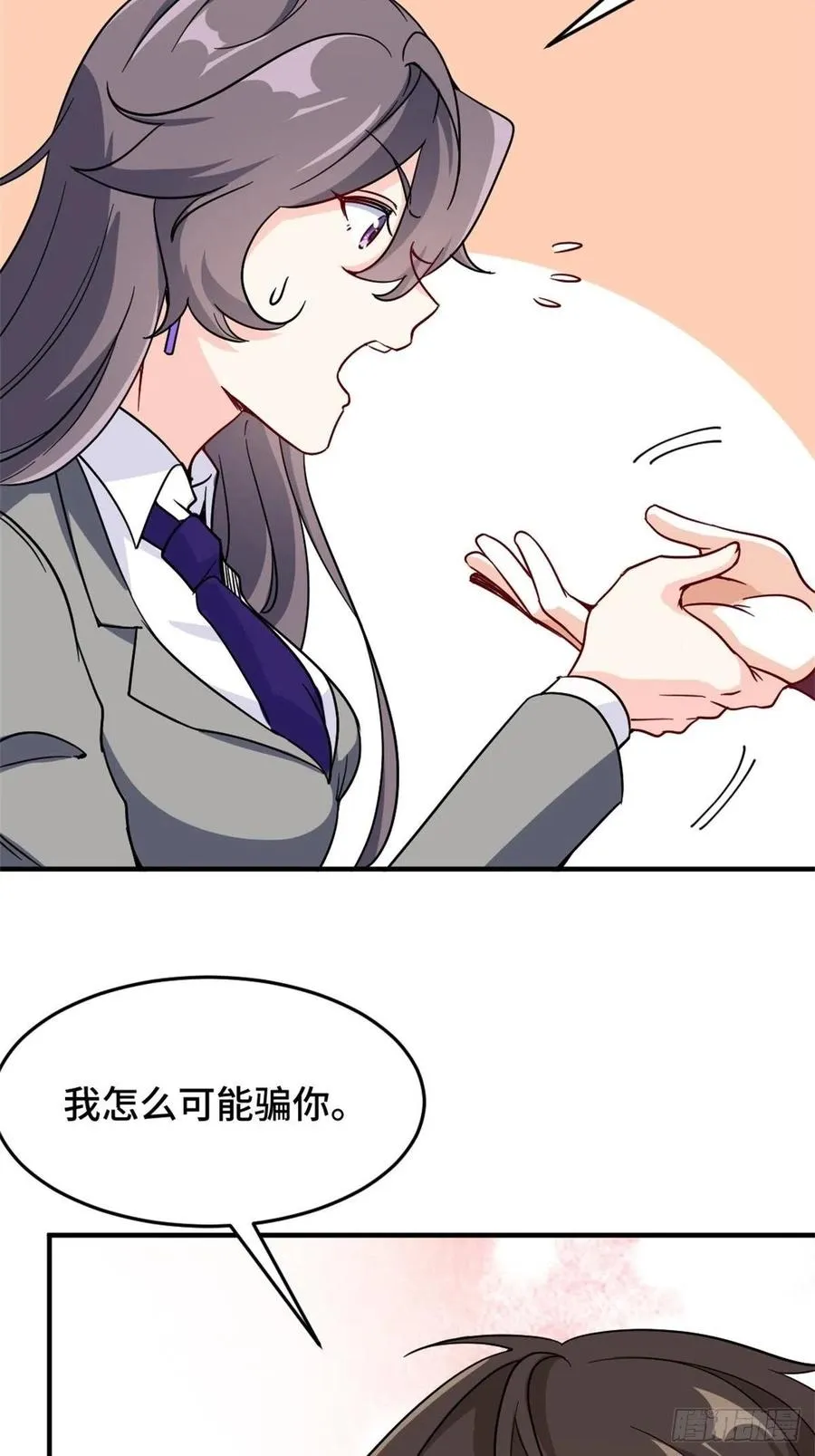 71-到账十亿 第6页