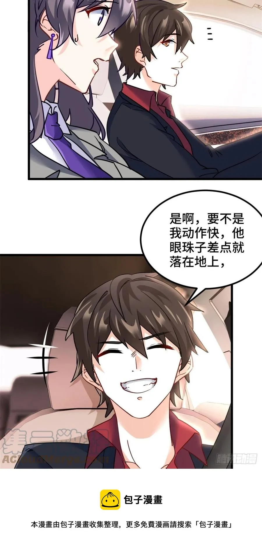 71-到账十亿 第9页