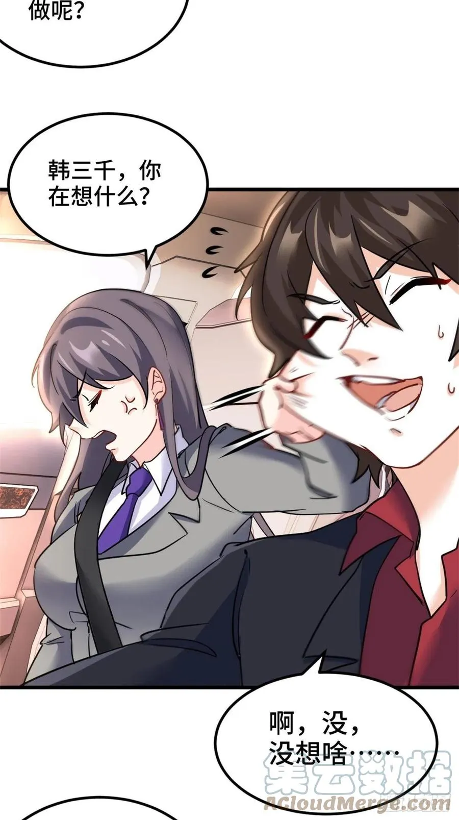 71-到账十亿 第11页
