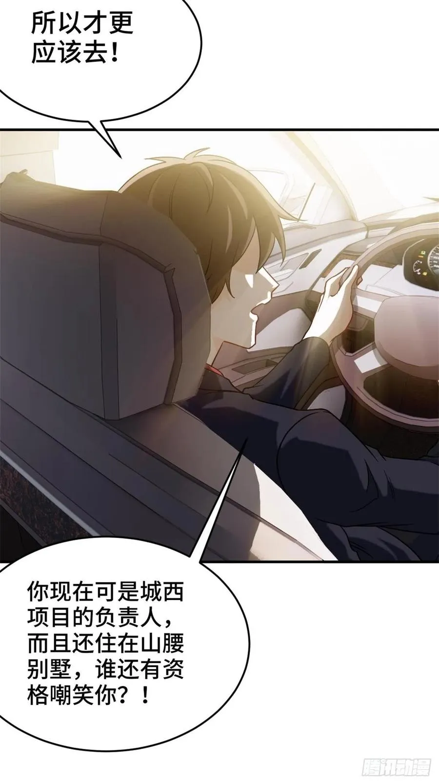 71-到账十亿 第20页