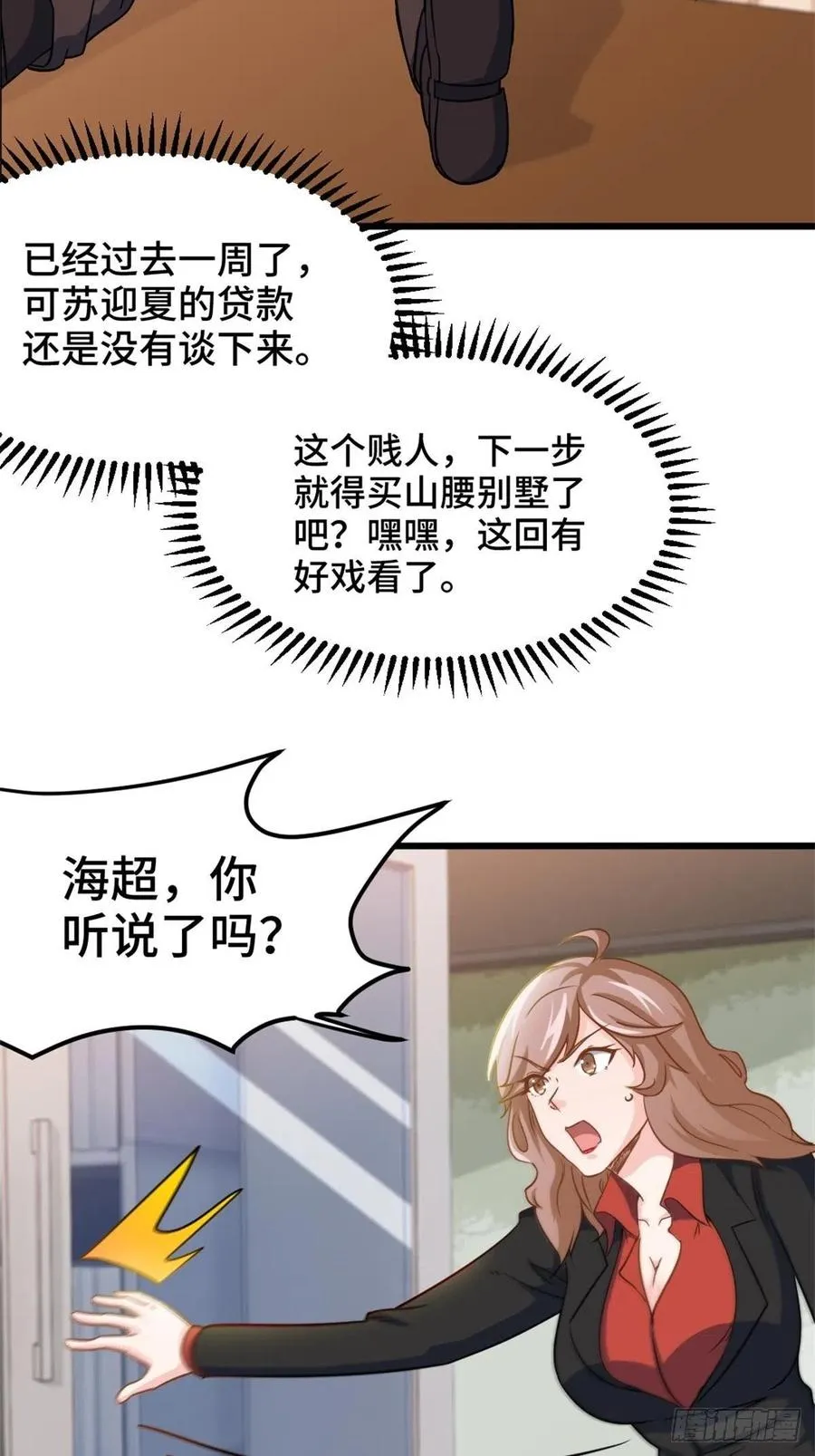 71-到账十亿 第26页
