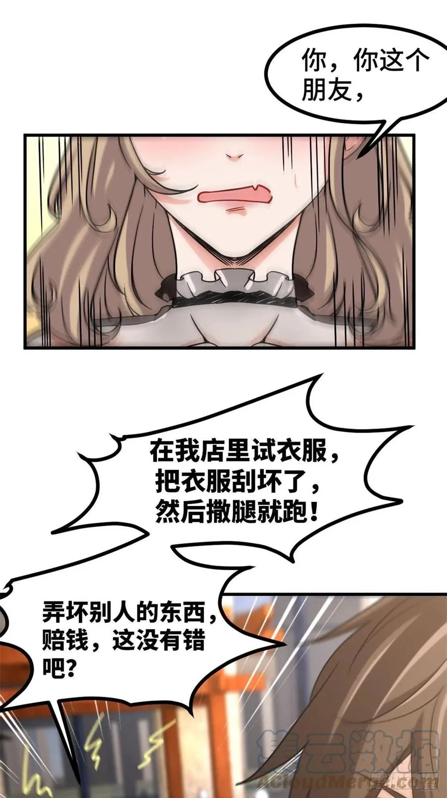 70-偶遇沈灵瑶 第23页