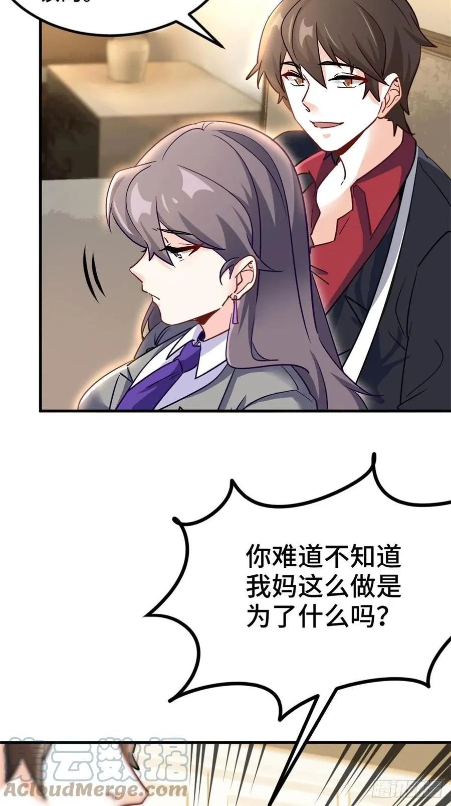 69-拿一亿玩玩 第11页