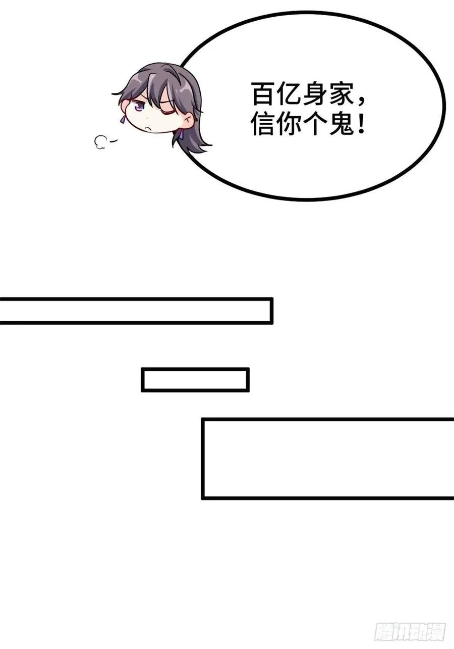 69-拿一亿玩玩 第24页