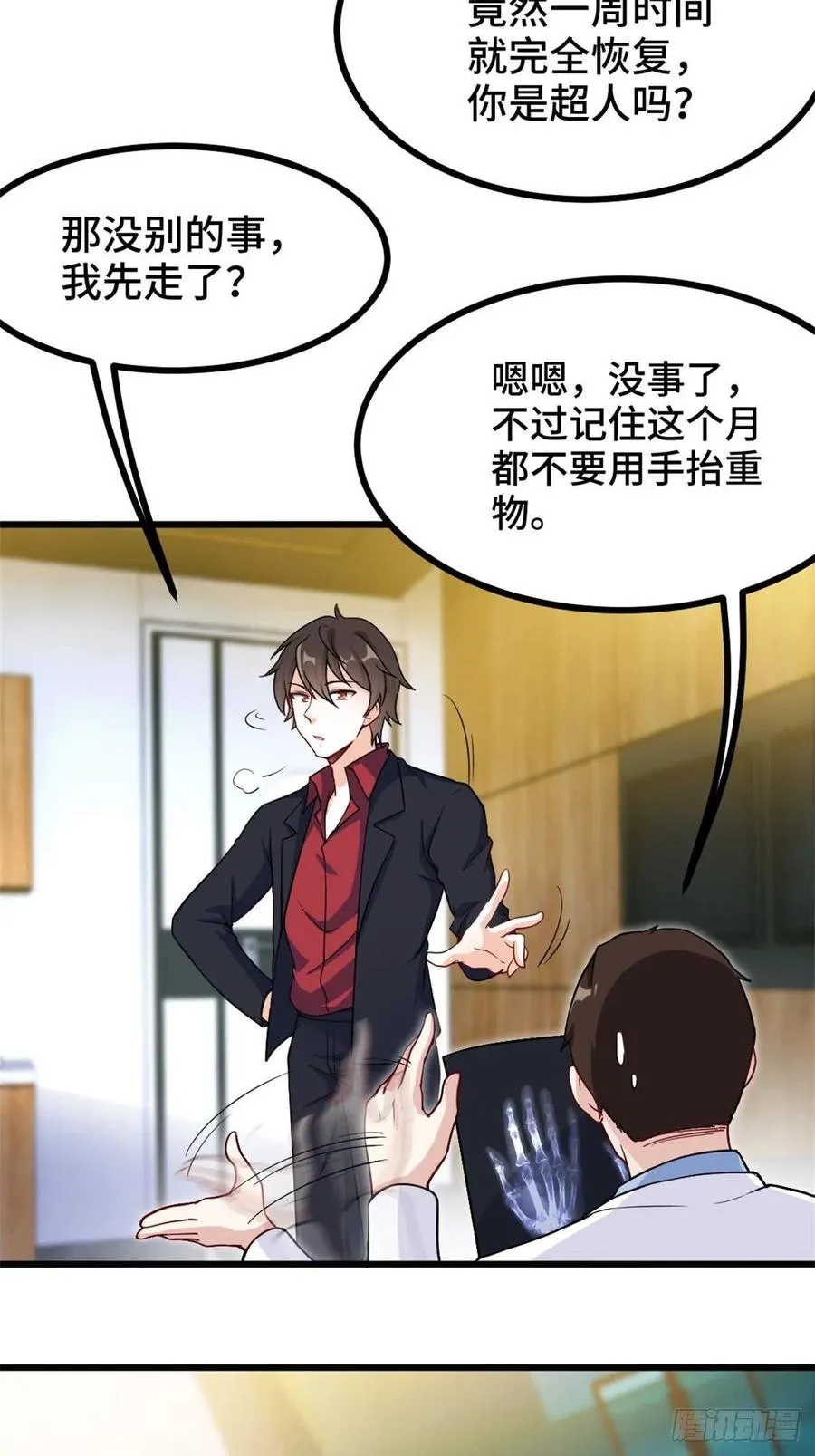 69-拿一亿玩玩 第26页