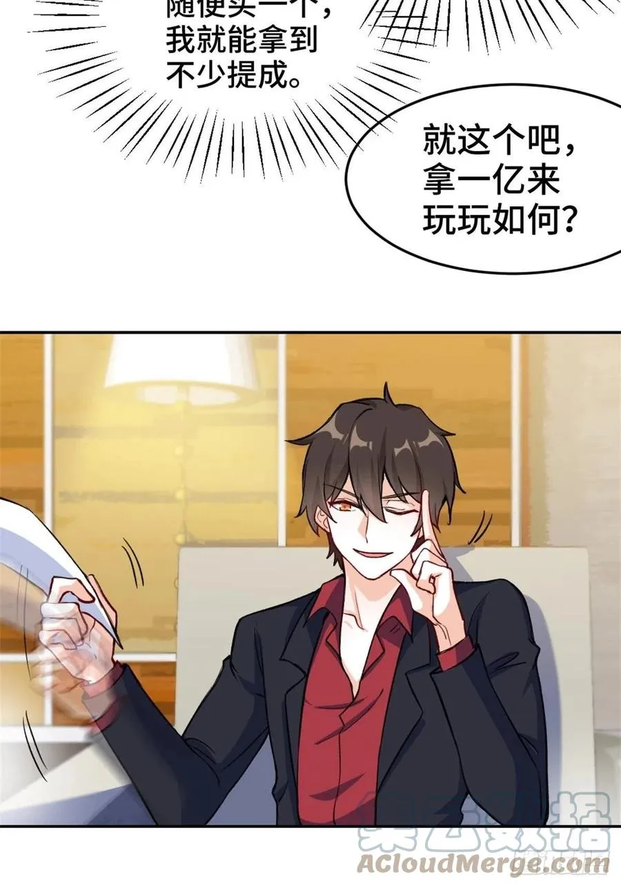 69-拿一亿玩玩 第39页
