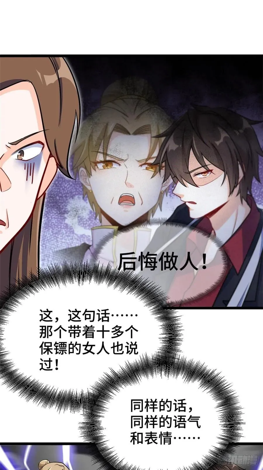 68-让你后悔的人 第20页