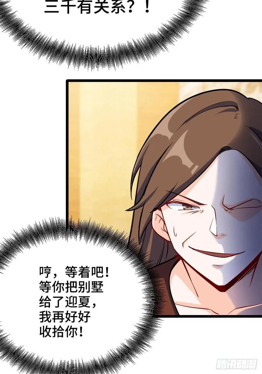 68-让你后悔的人 第22页