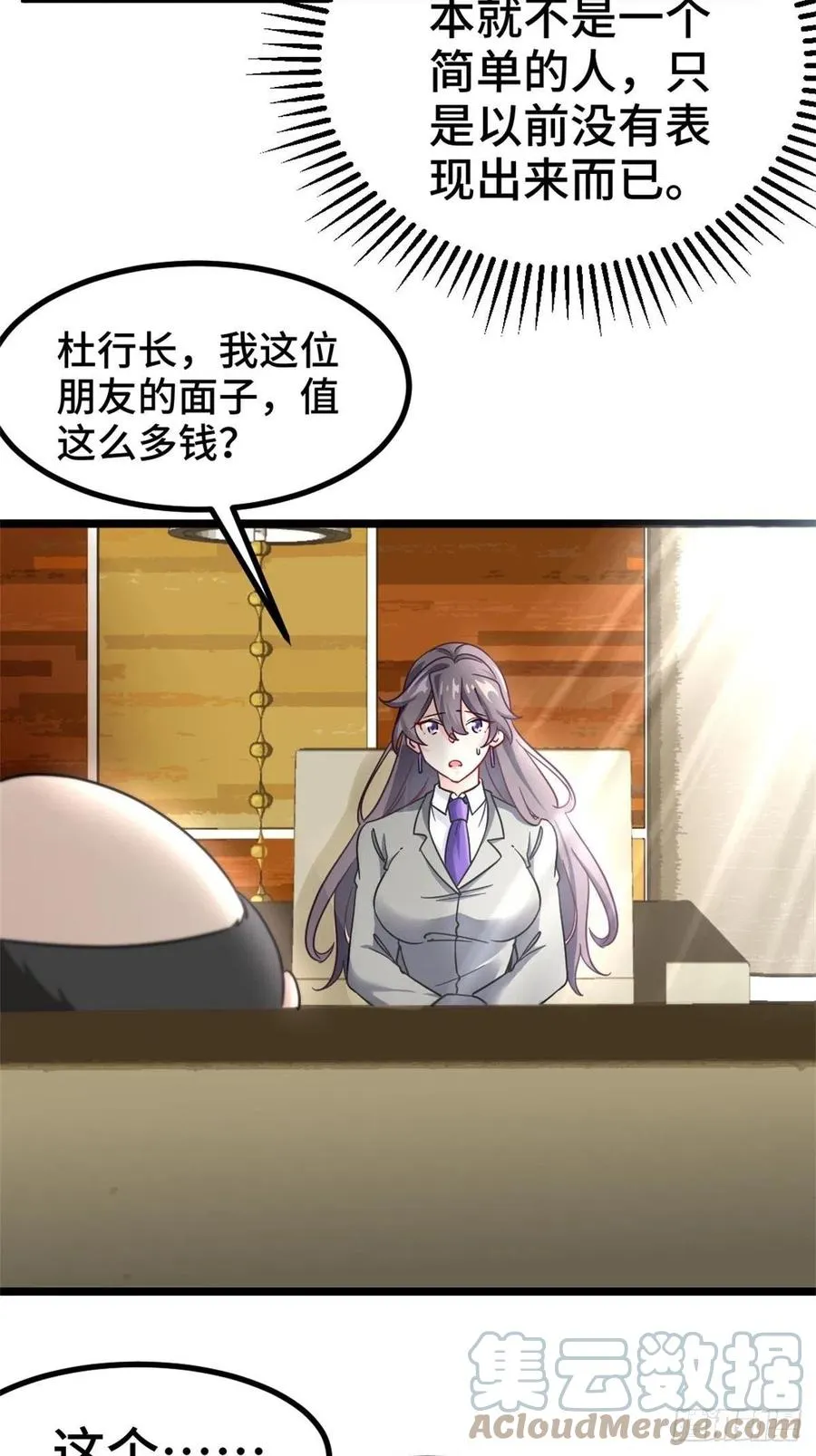 68-让你后悔的人 第31页