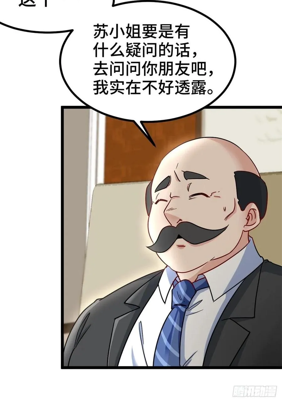 68-让你后悔的人 第32页
