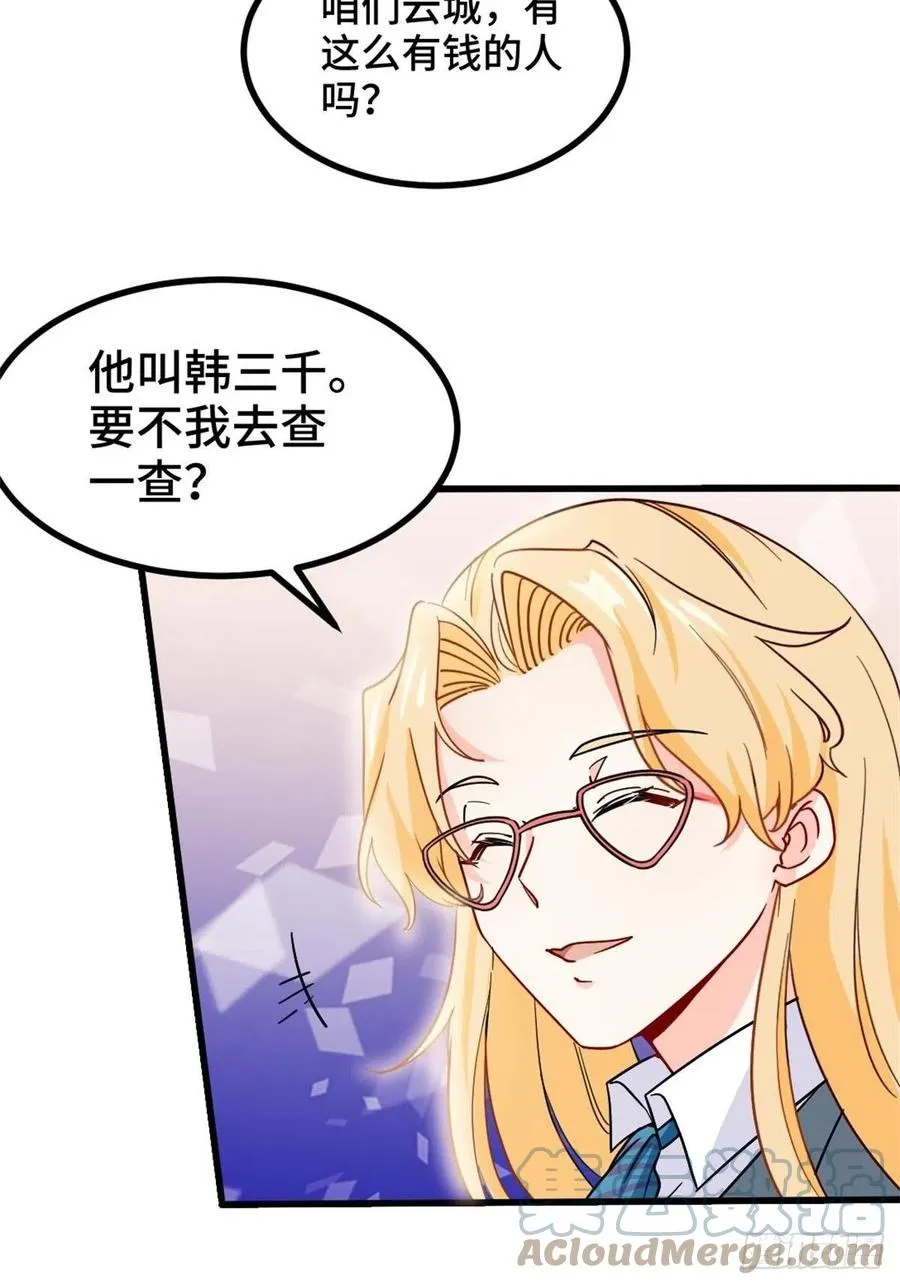 68-让你后悔的人 第35页