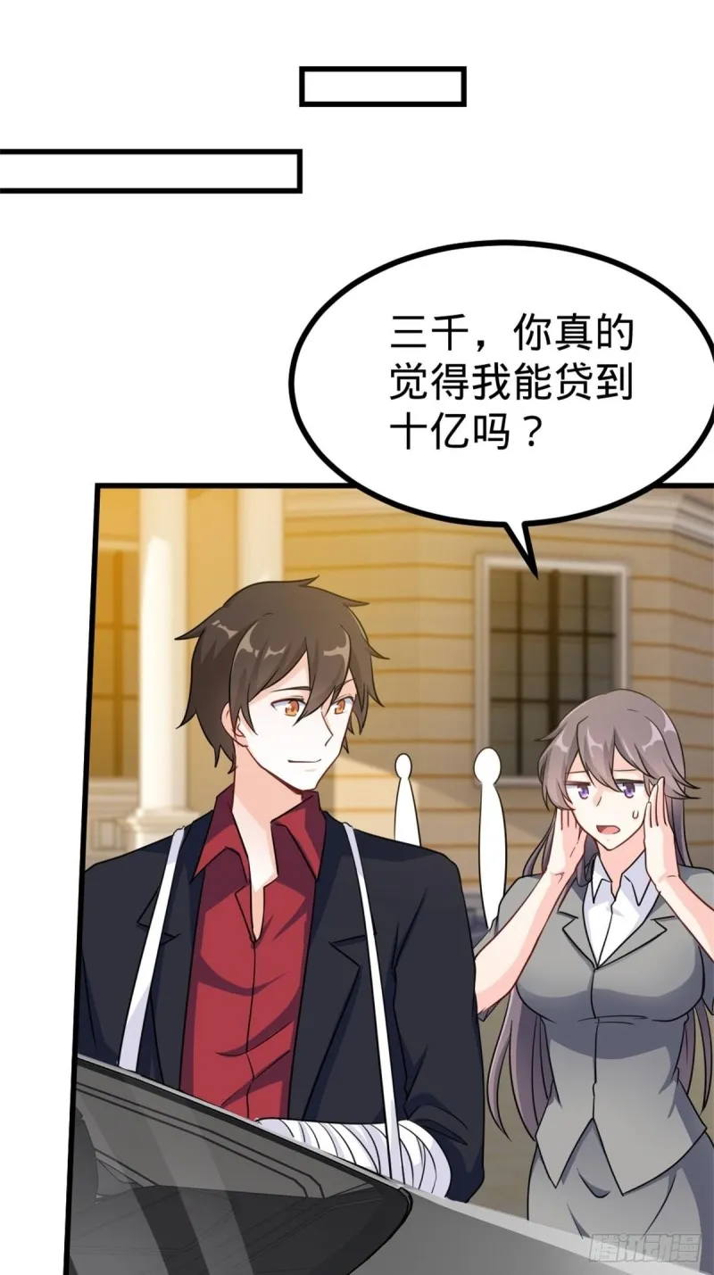 67-贷款十亿 第17页