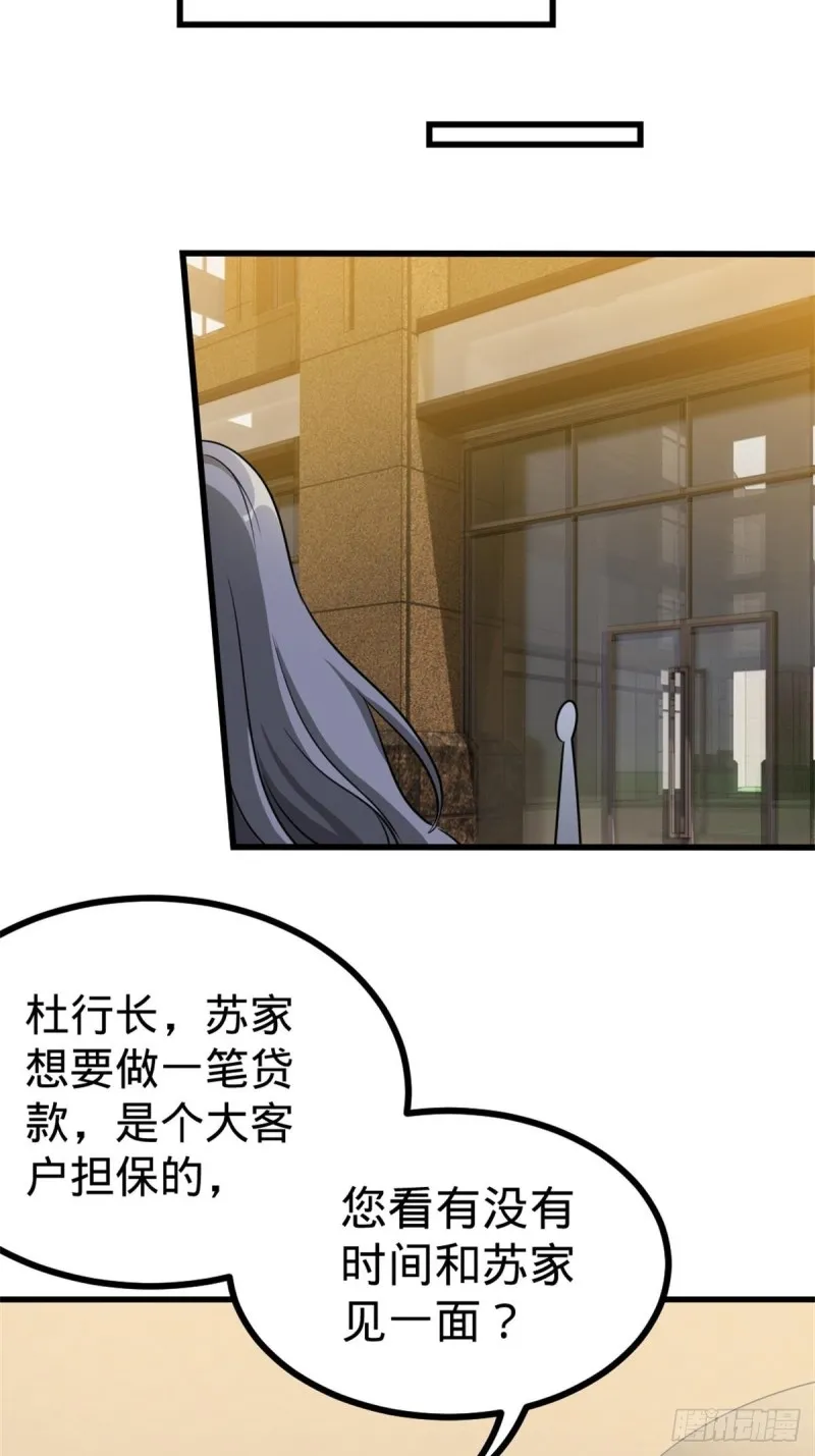 67-贷款十亿 第21页