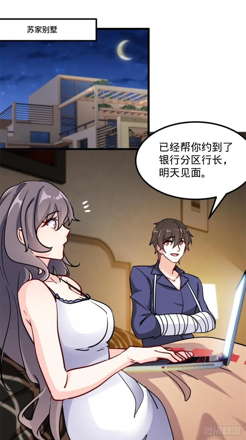 67-贷款十亿 第29页