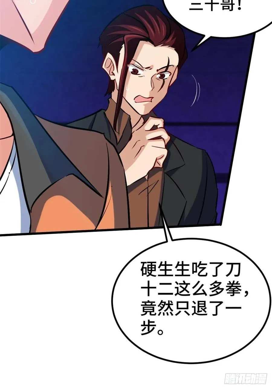 63-逼退刀十二 第10页