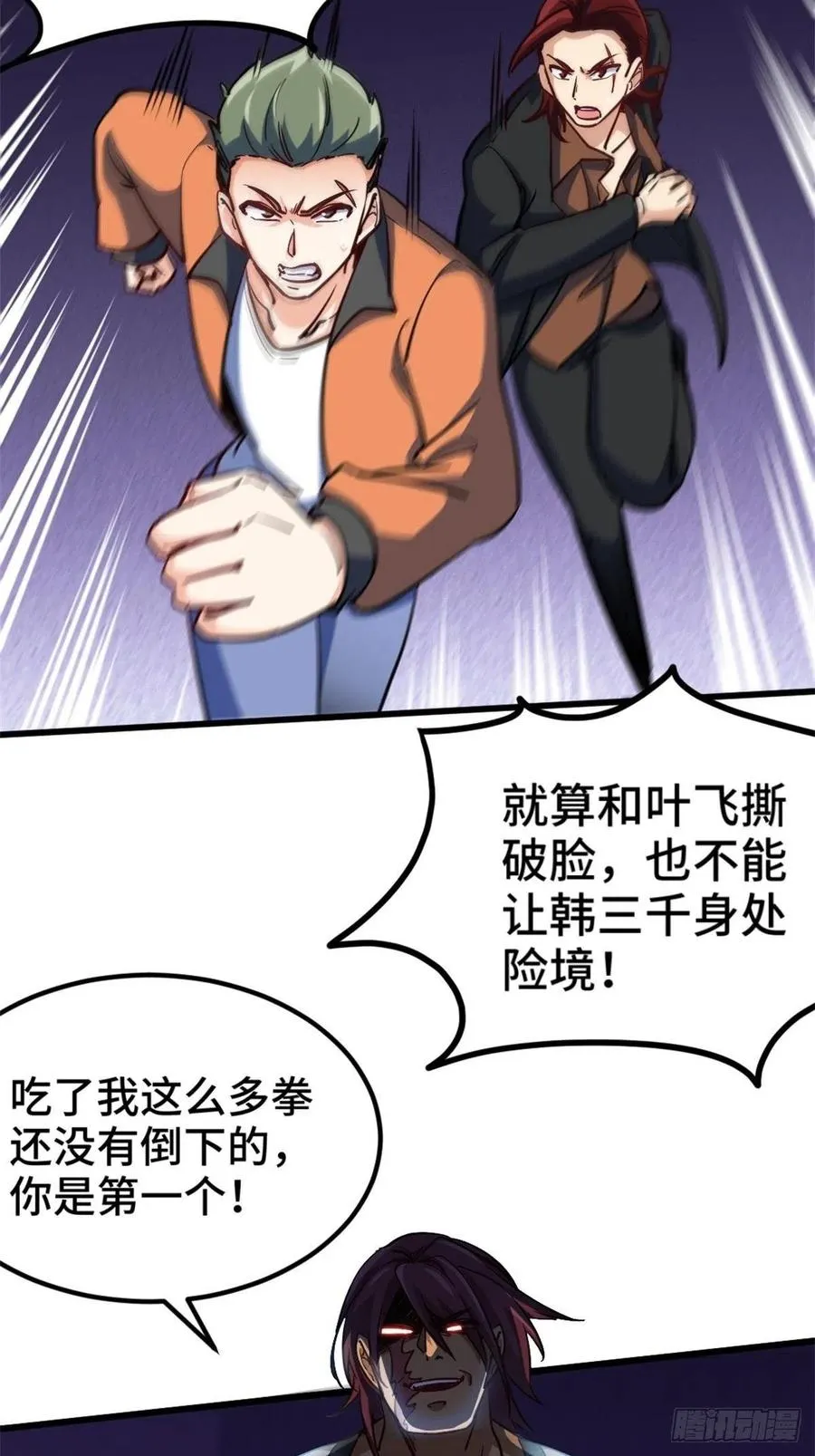 63-逼退刀十二 第12页