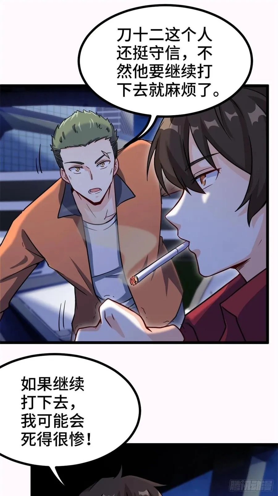 63-逼退刀十二 第34页