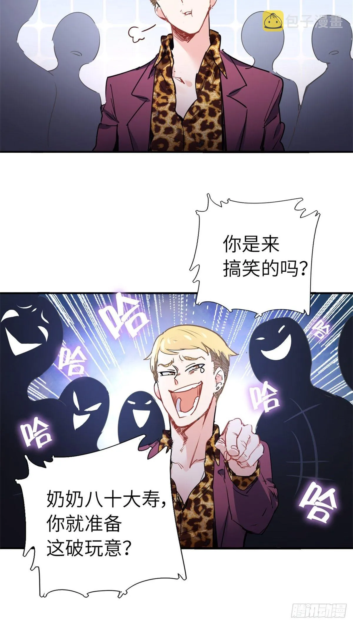 1-废物 第26页