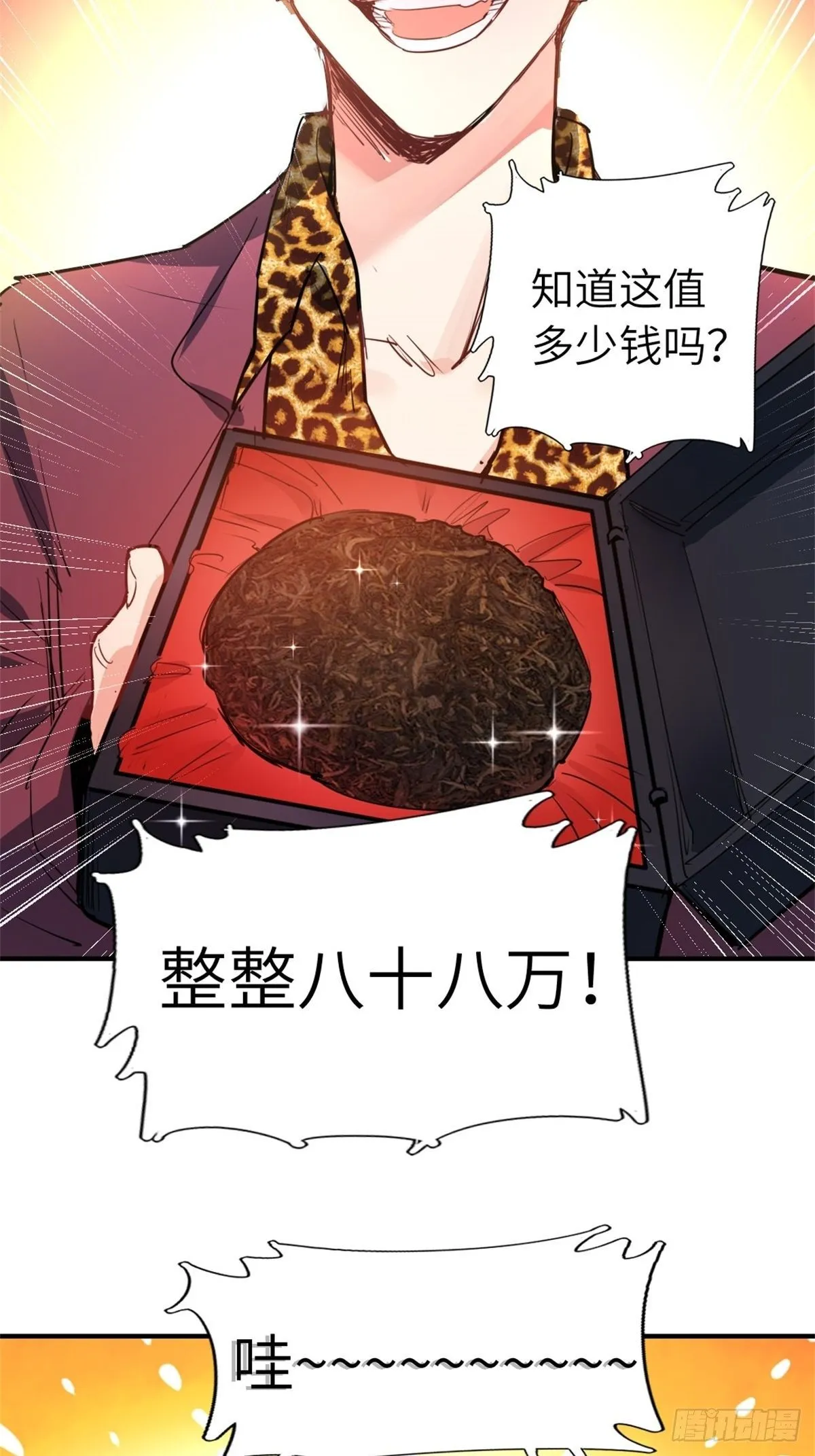 1-废物 第28页