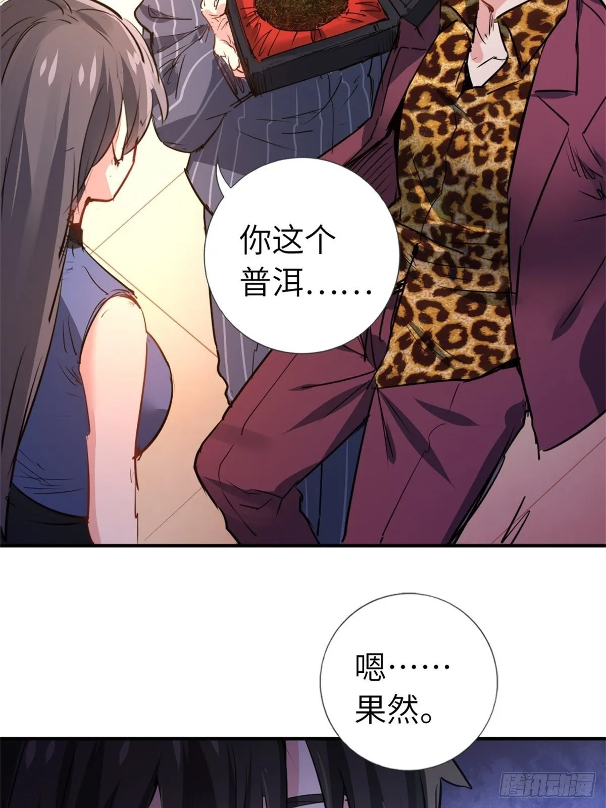 1-废物 第35页