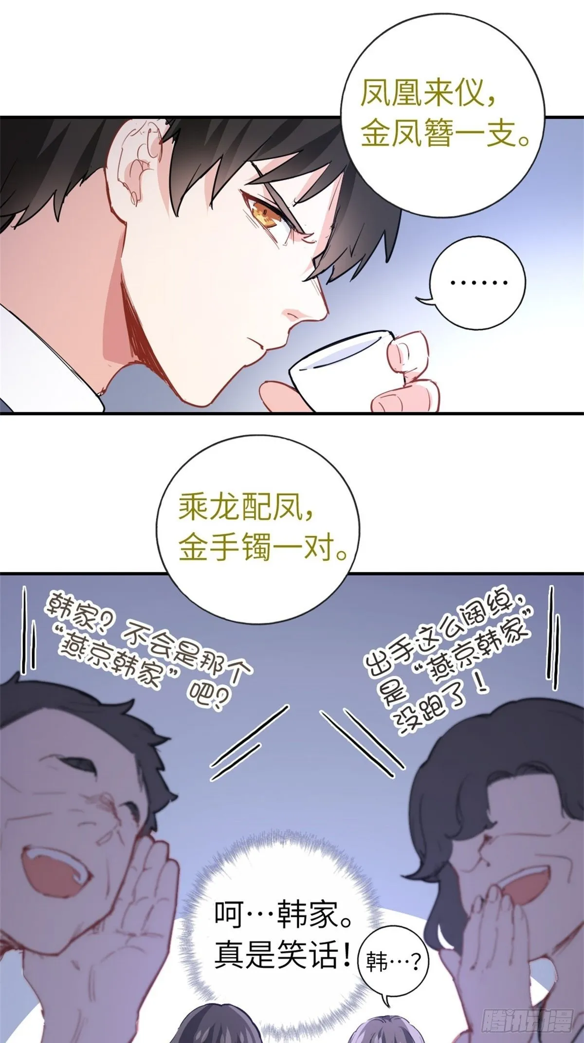 3-韩家的礼物 第8页