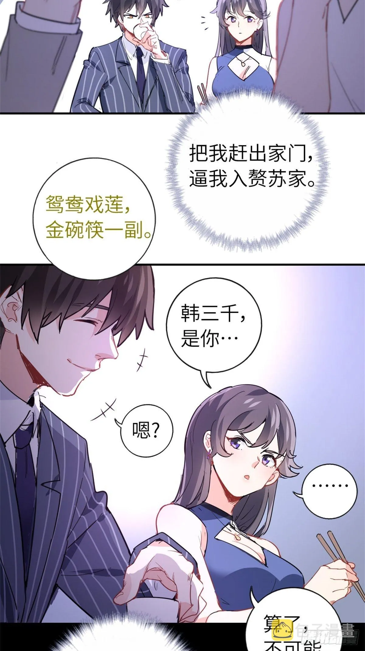 3-韩家的礼物 第9页