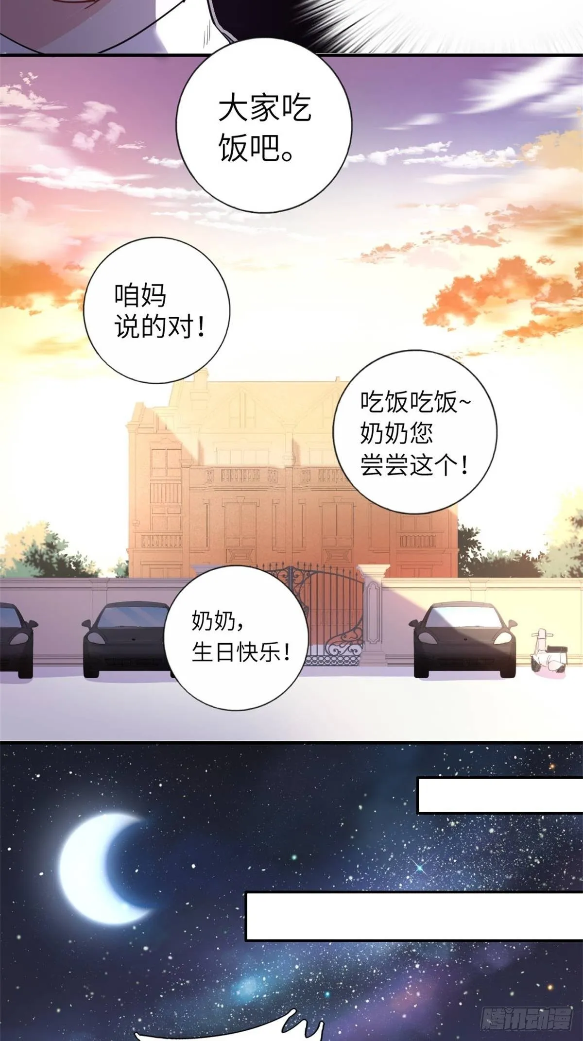 3-韩家的礼物 第21页