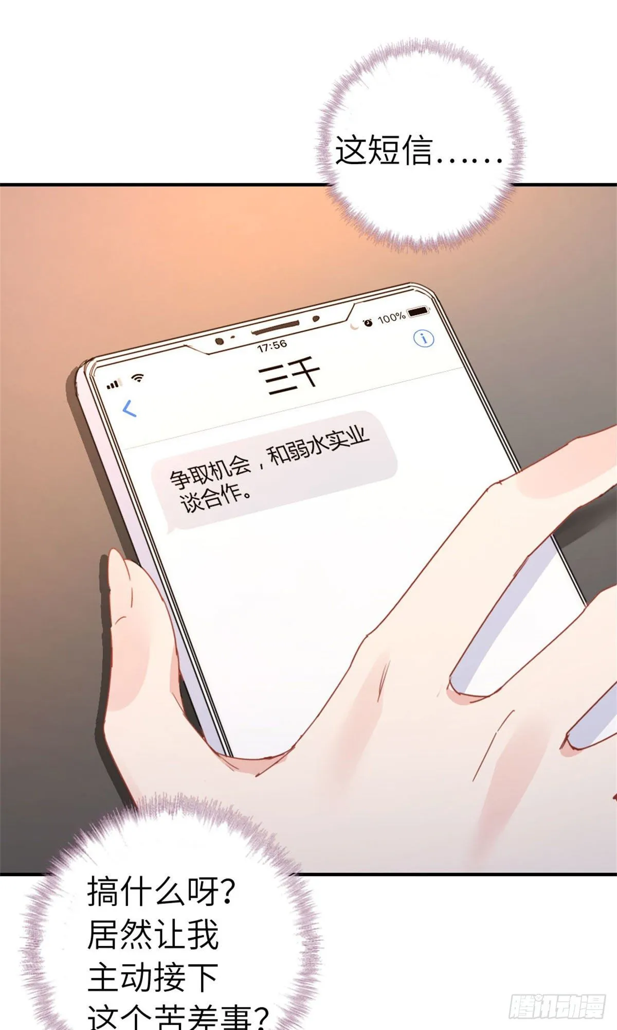 5-委屈 第6页