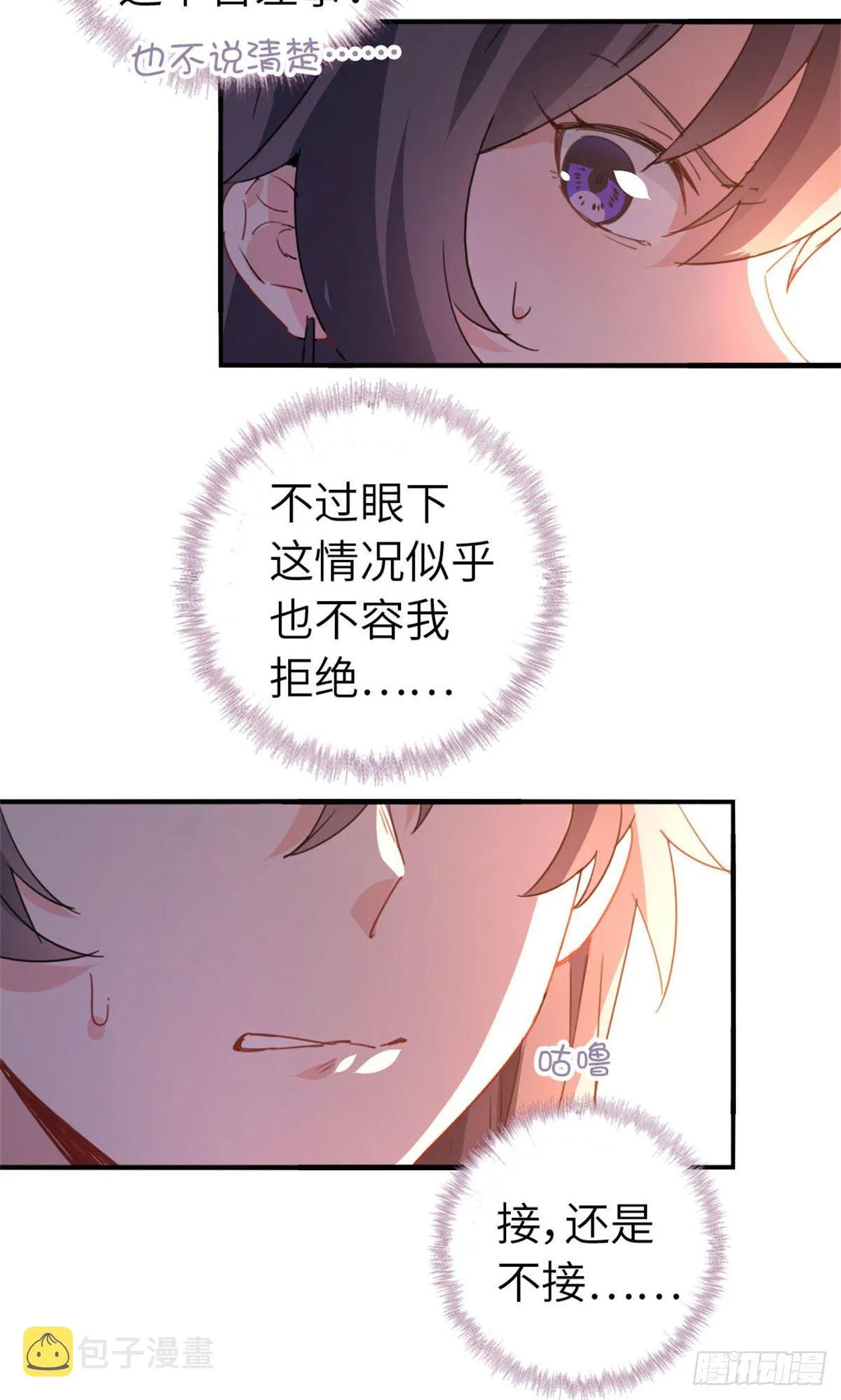5-委屈 第7页