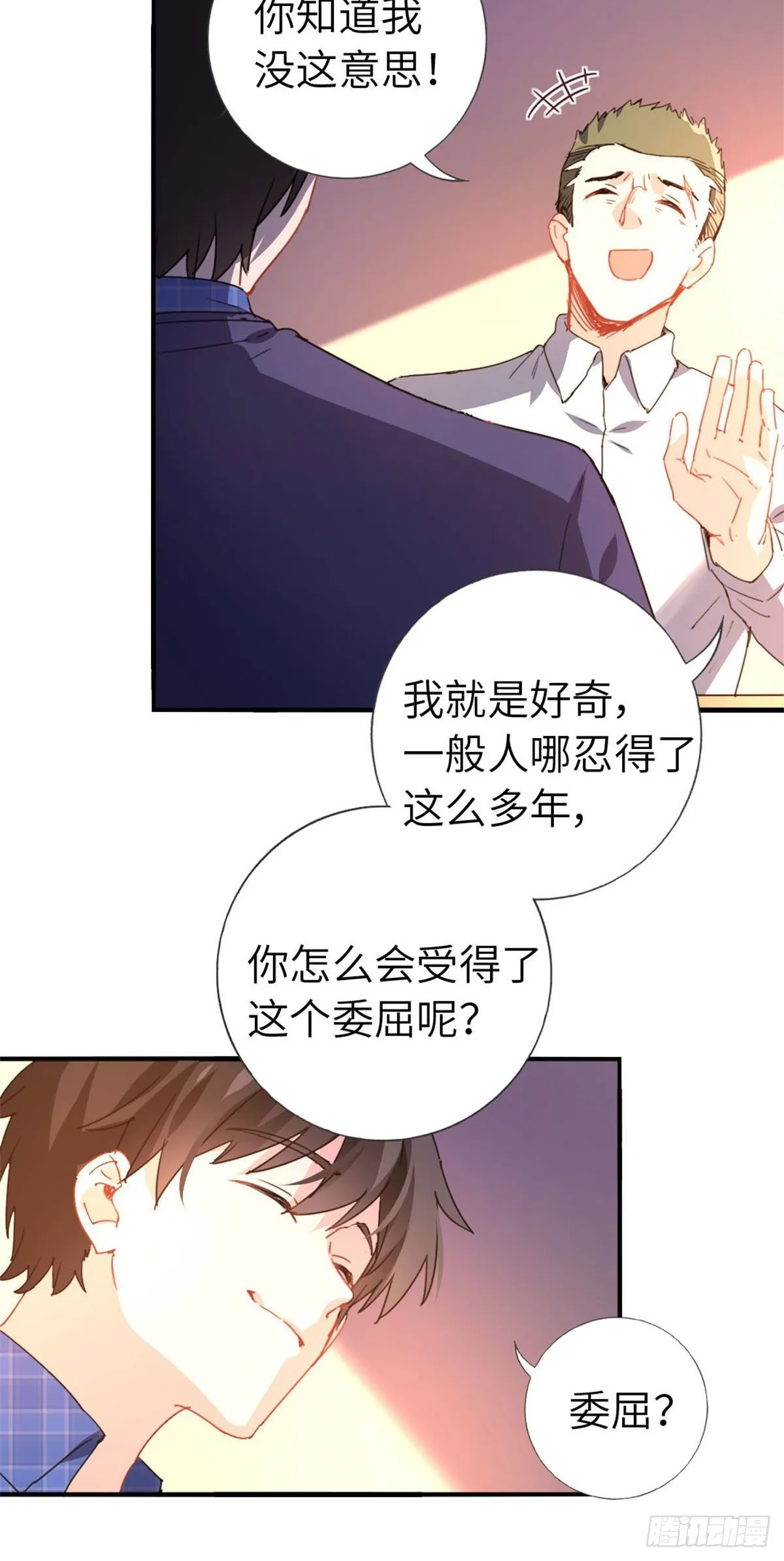 5-委屈 第25页