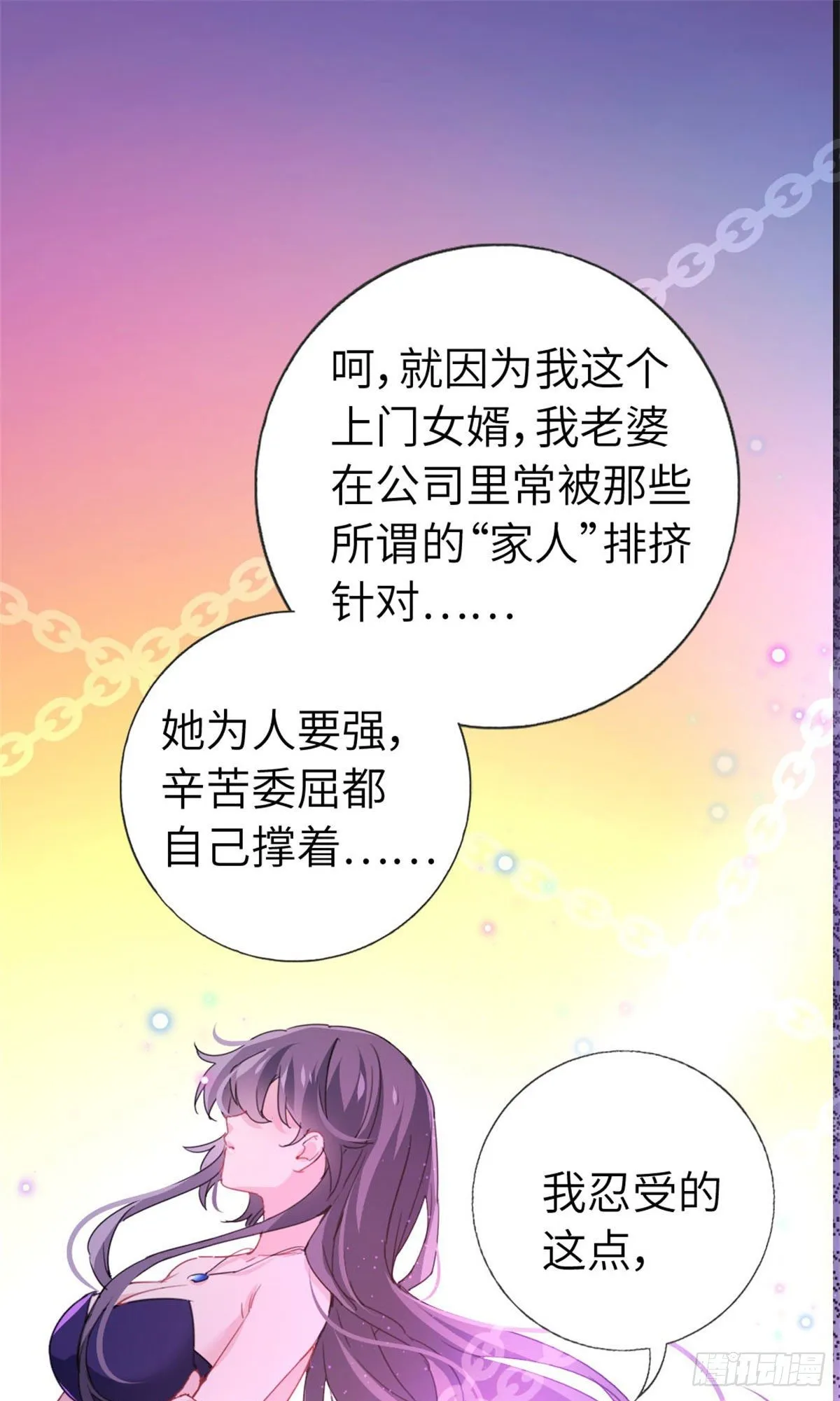 5-委屈 第26页