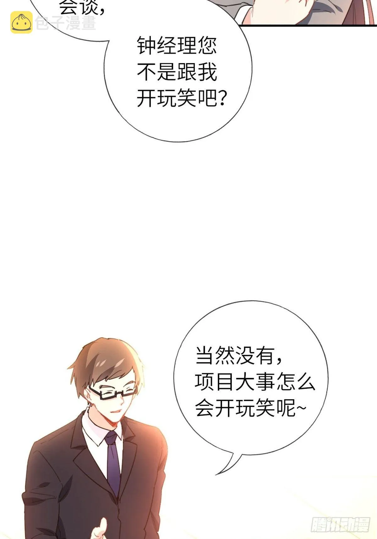 7-愿赌服输 第6页