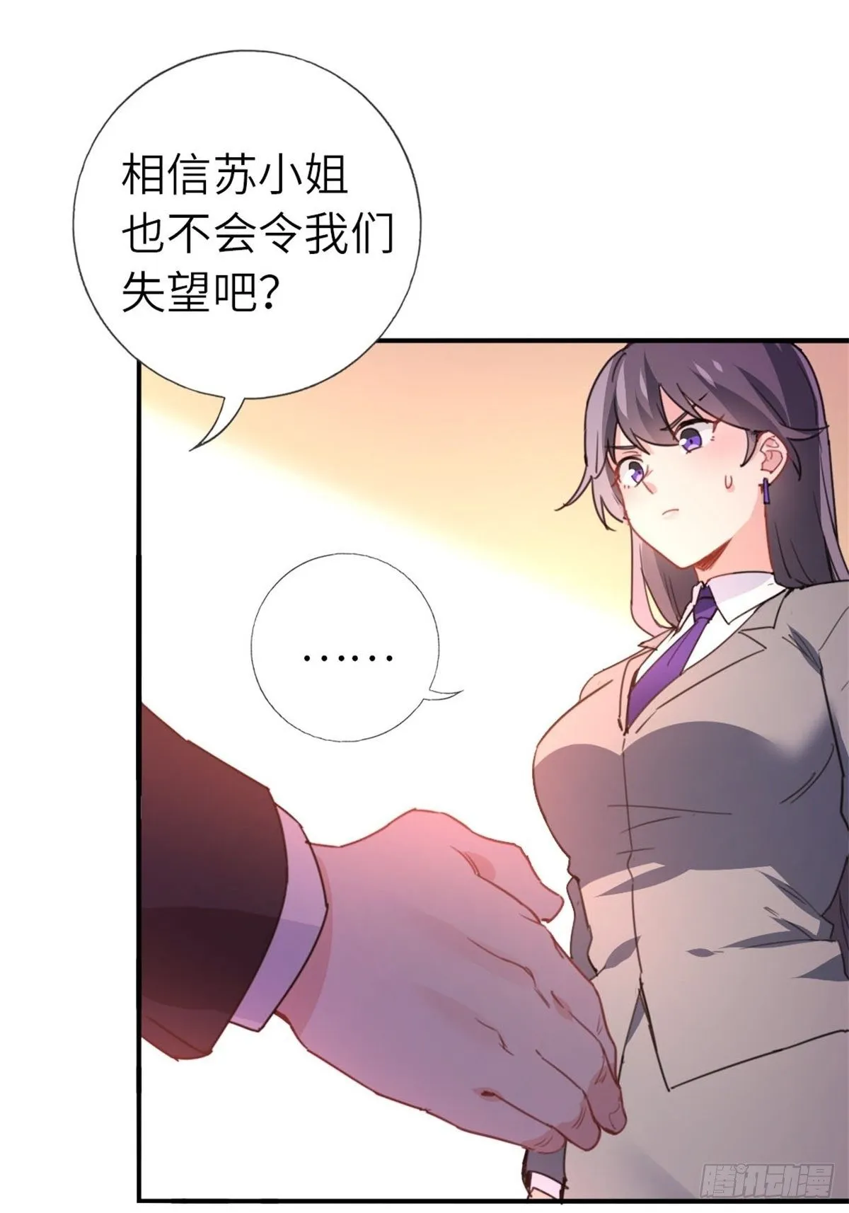 7-愿赌服输 第8页