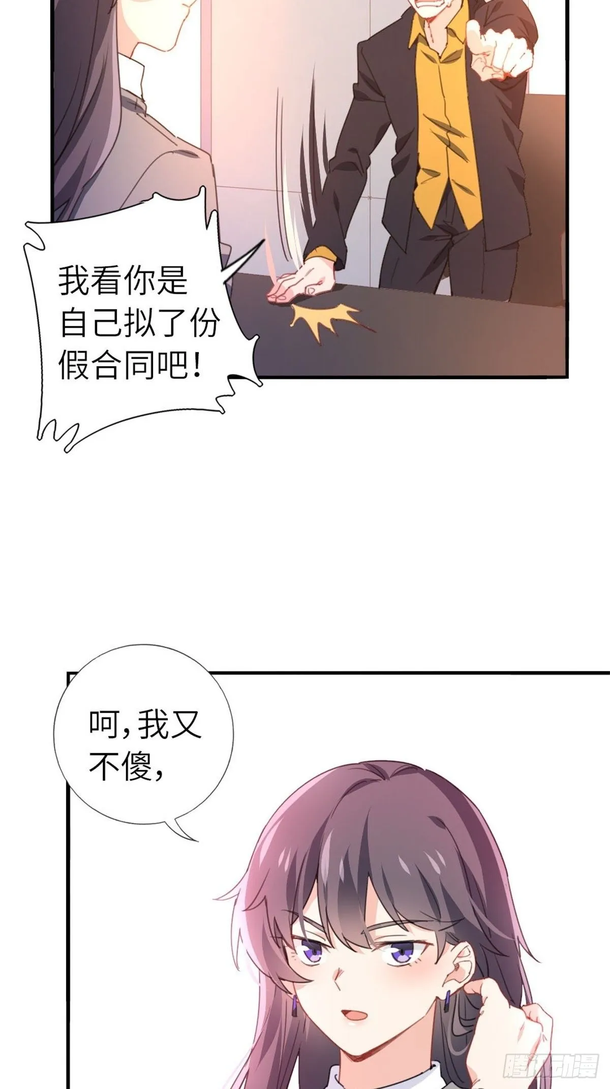 7-愿赌服输 第22页