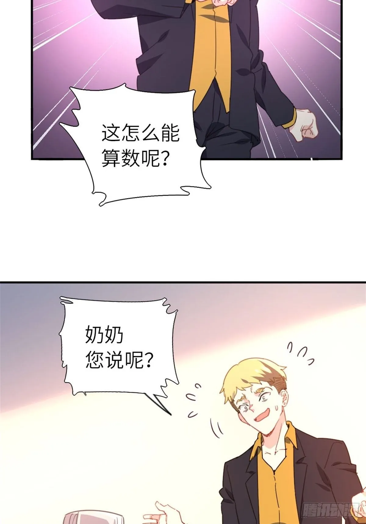 7-愿赌服输 第26页