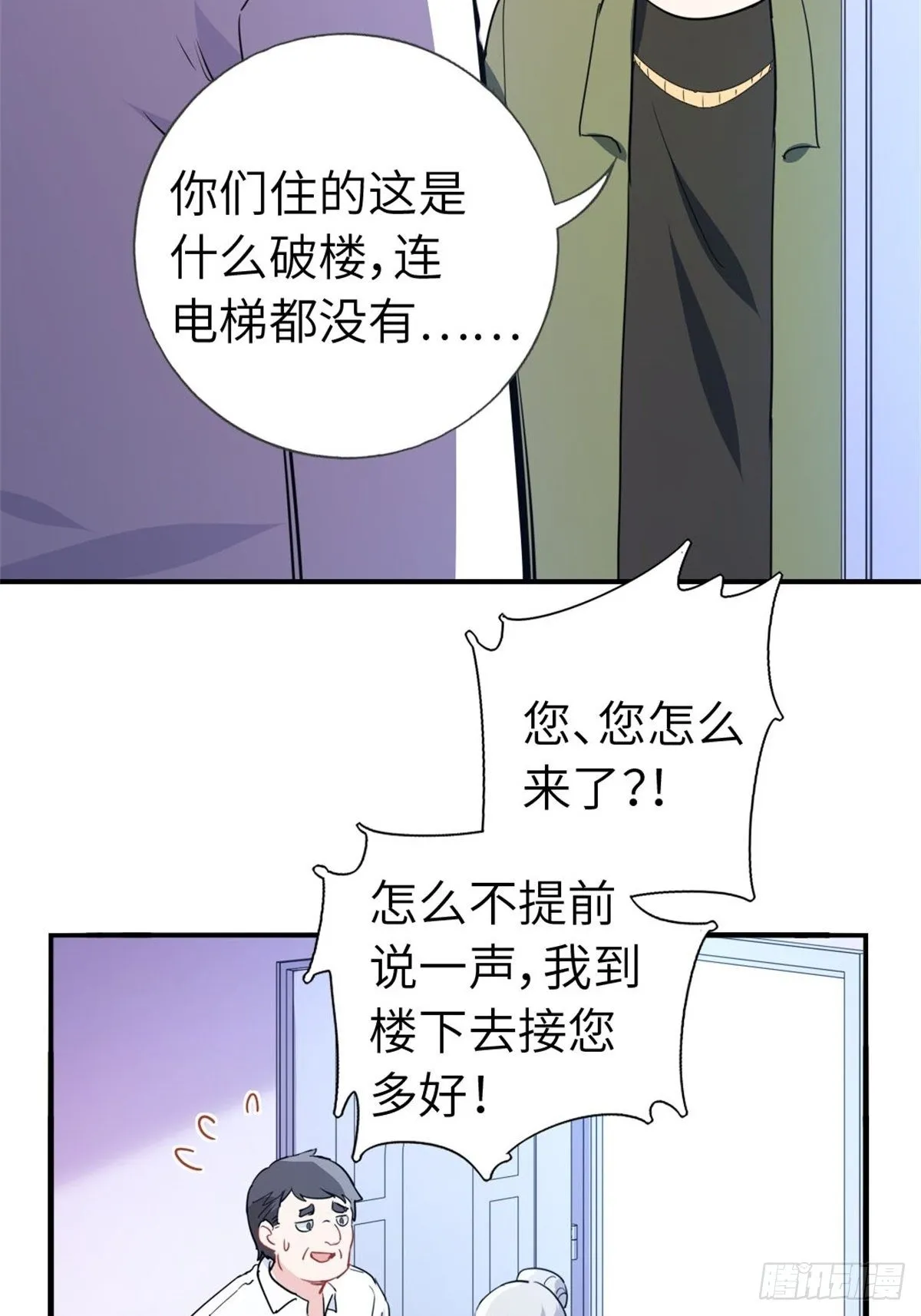 10-刮目相看 第4页