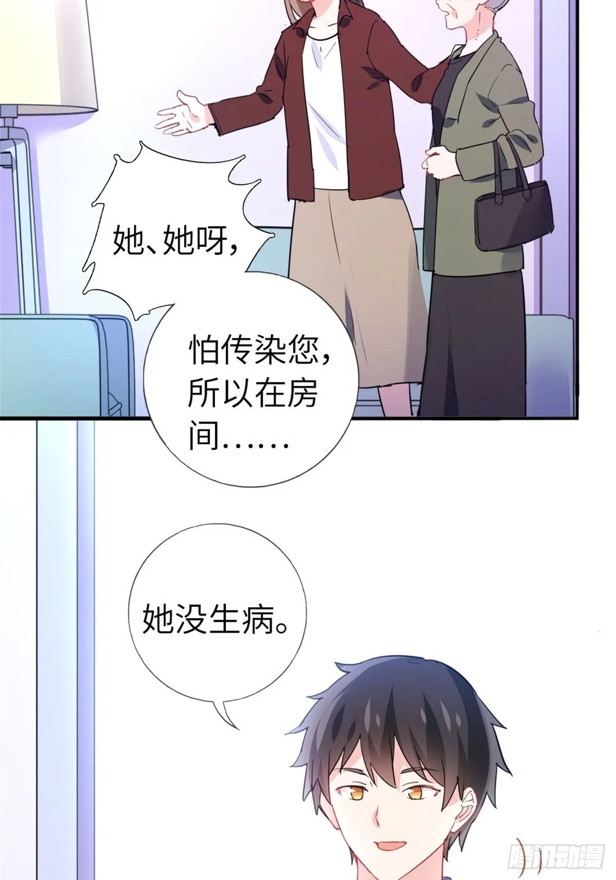 10-刮目相看 第6页