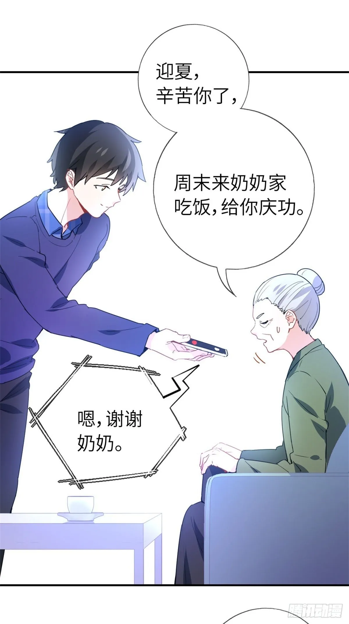 10-刮目相看 第20页