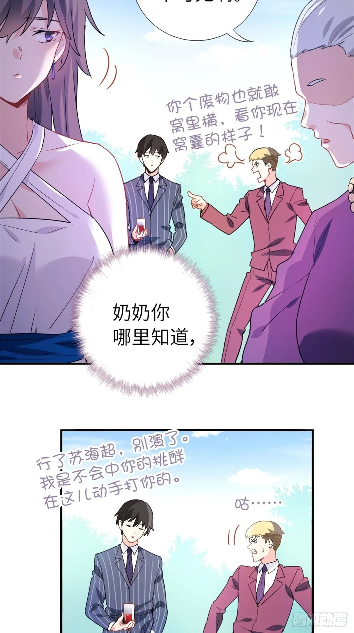 10-刮目相看 第31页
